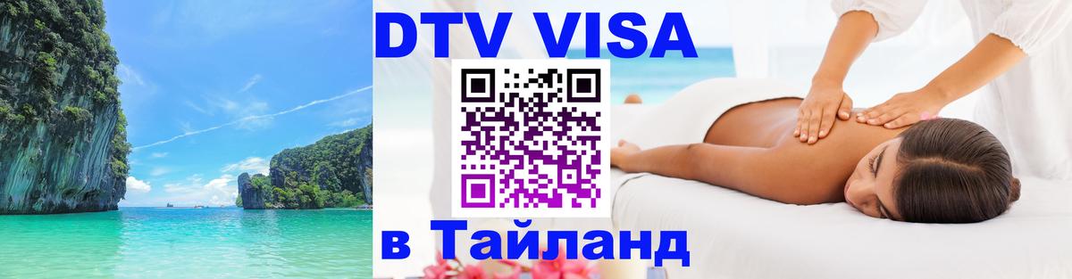 Виза ДТВ на 5 лет в Тайланд Никосия 